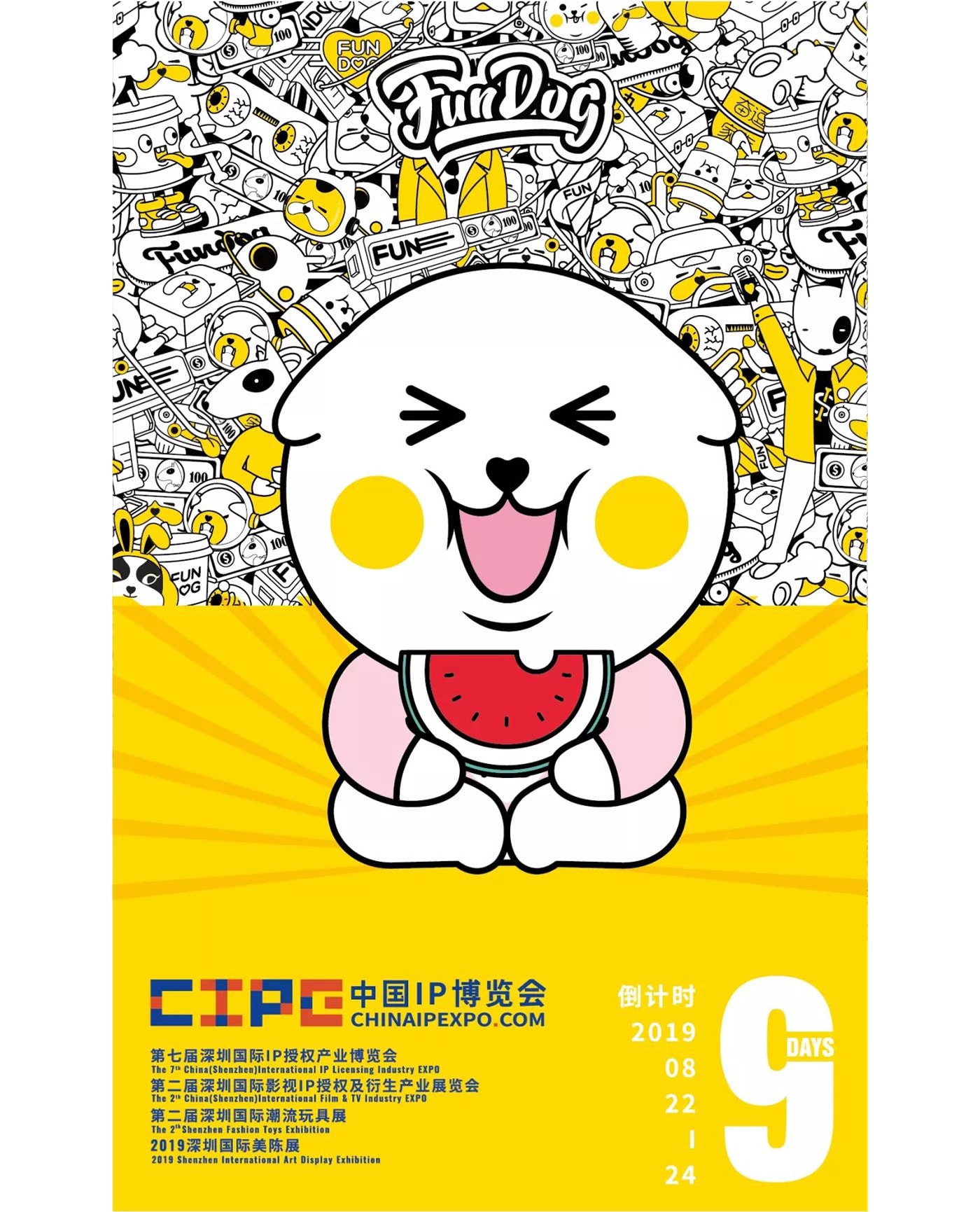 奋逗家族参加第七届深圳国际IP授权产业博览会