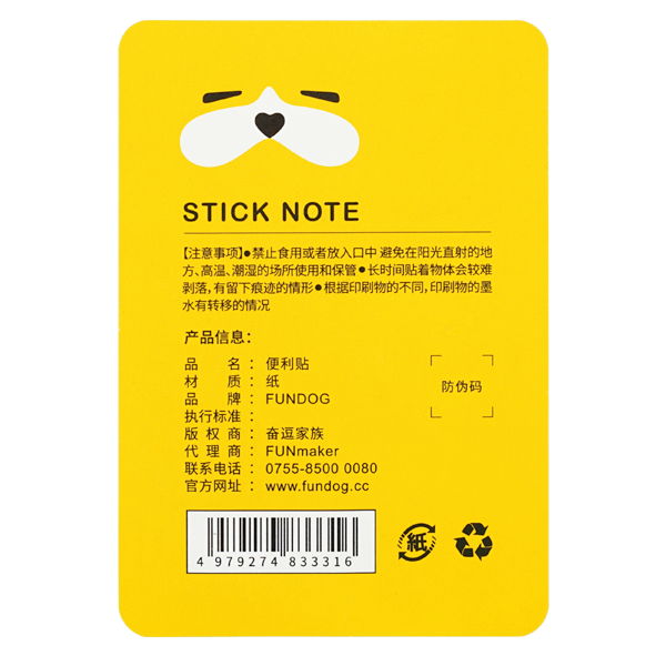 fundog-便利贴1