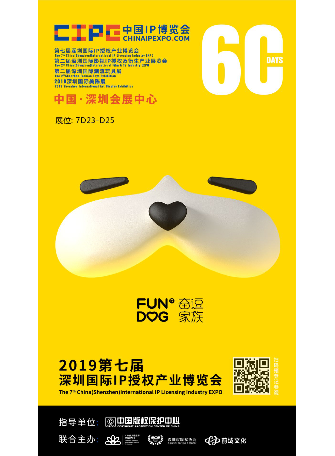 奋逗家族参加第七届深圳国际IP授权产业博览会